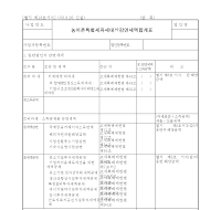 농어촌특별세과세대상감면세액합계표